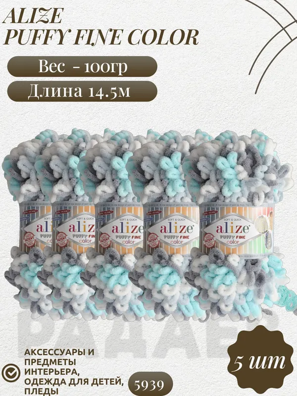 ALİZE PUFFY FİNE COLOR 5939